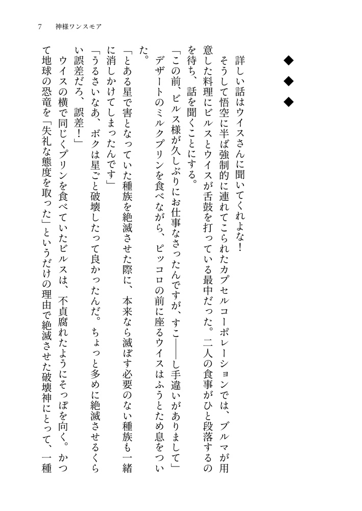 神様ワンスモア
