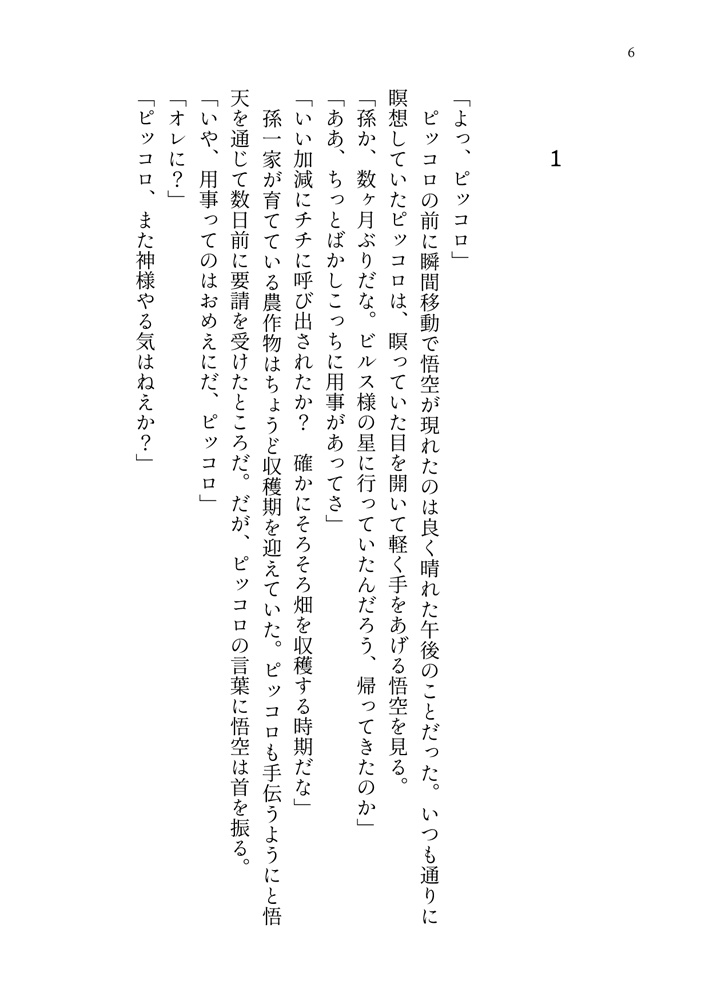 神様ワンスモア