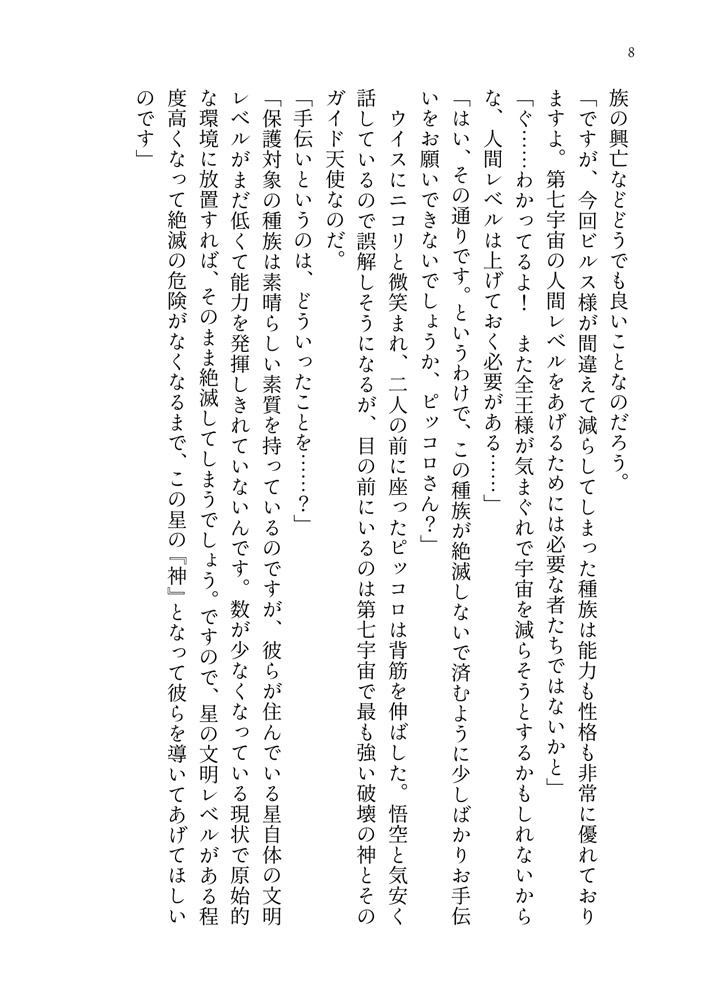 神様ワンスモア