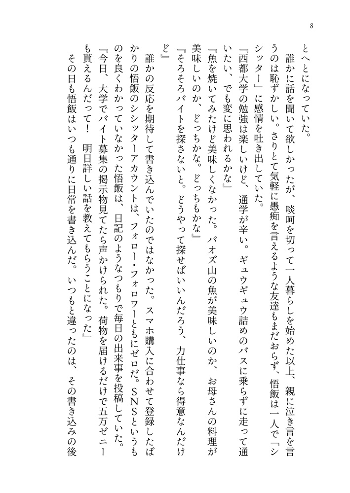 通知1件:「運命」が届いています