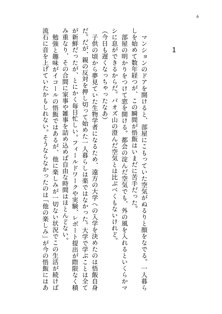 通知1件:「運命」が届いています