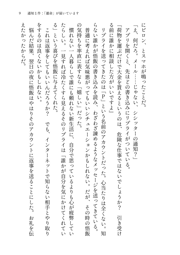 通知1件:「運命」が届いています