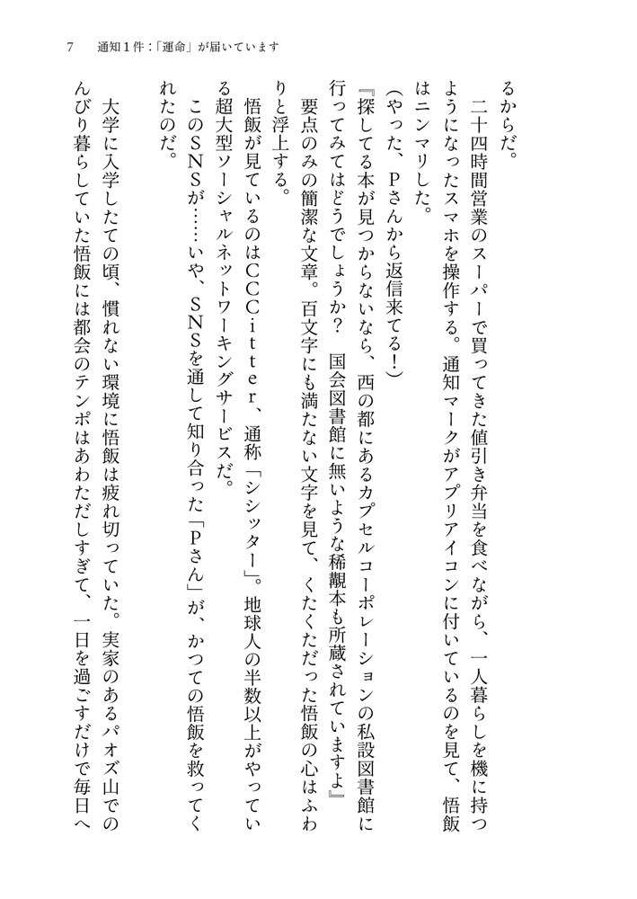 通知1件:「運命」が届いています