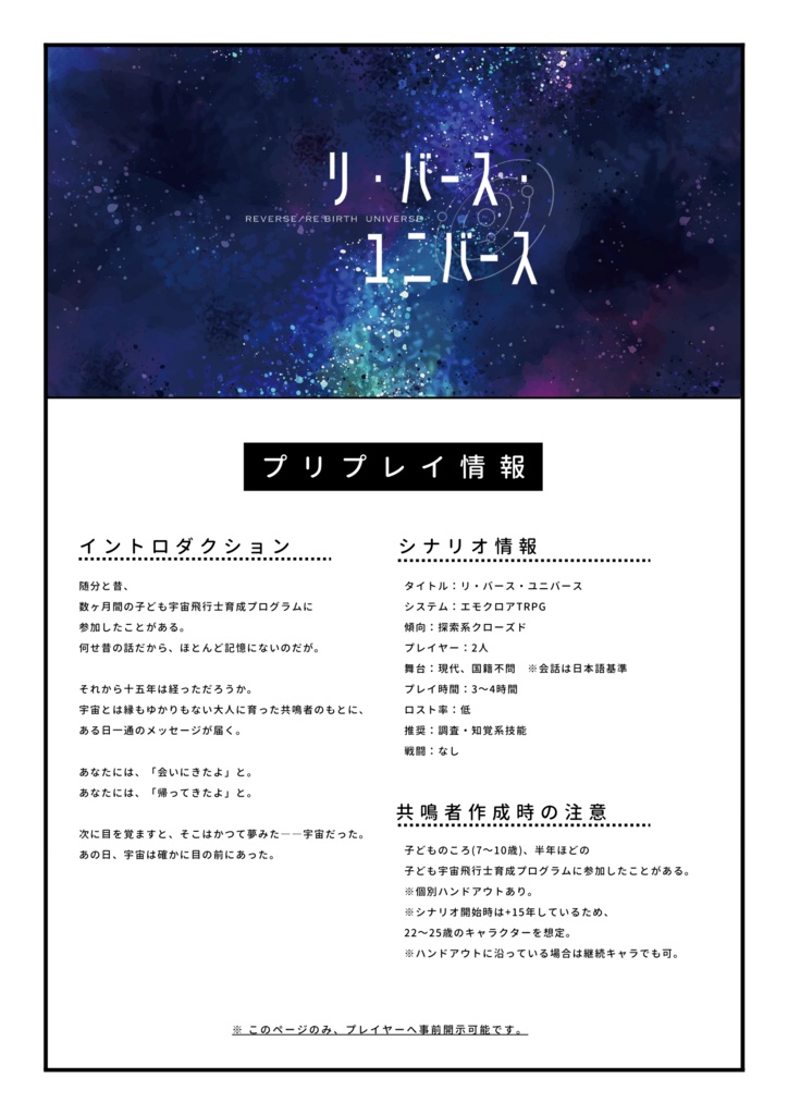 【エモクロアTRPG】リ・バース・ユニバース