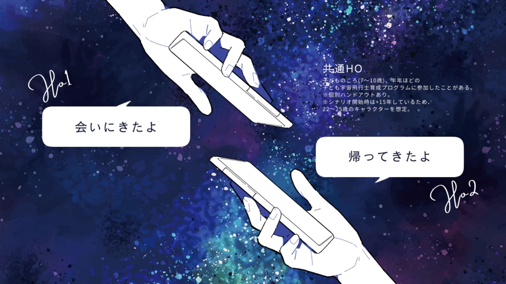 【エモクロアTRPG】リ・バース・ユニバース