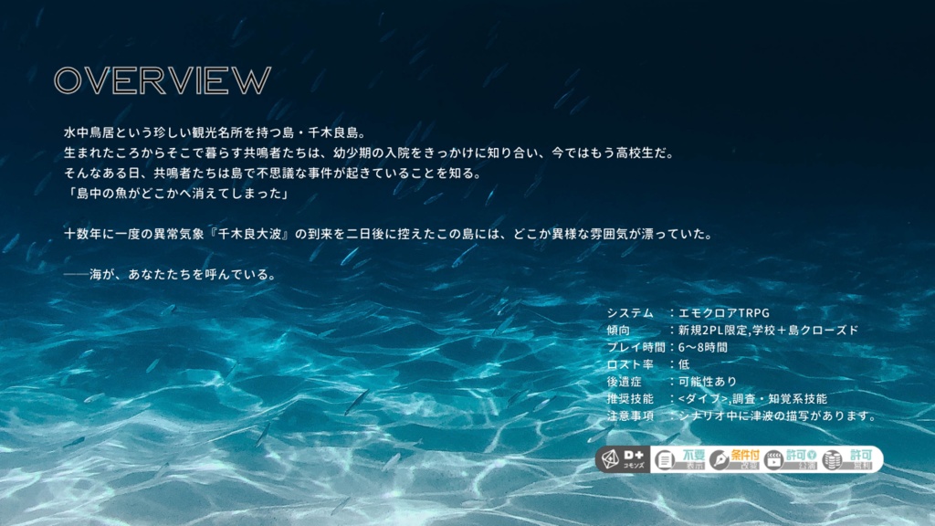 【エモクロアTRPG】ちょっとだけ人間じゃないみたい