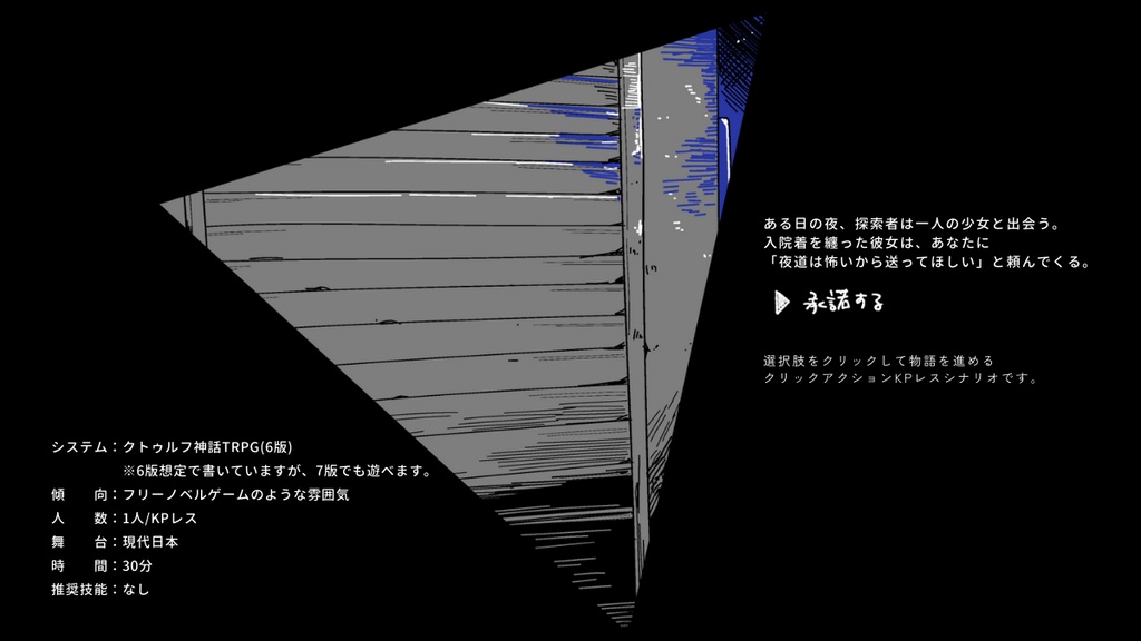 【KPレス/CoCシナリオ】▶三角の行方