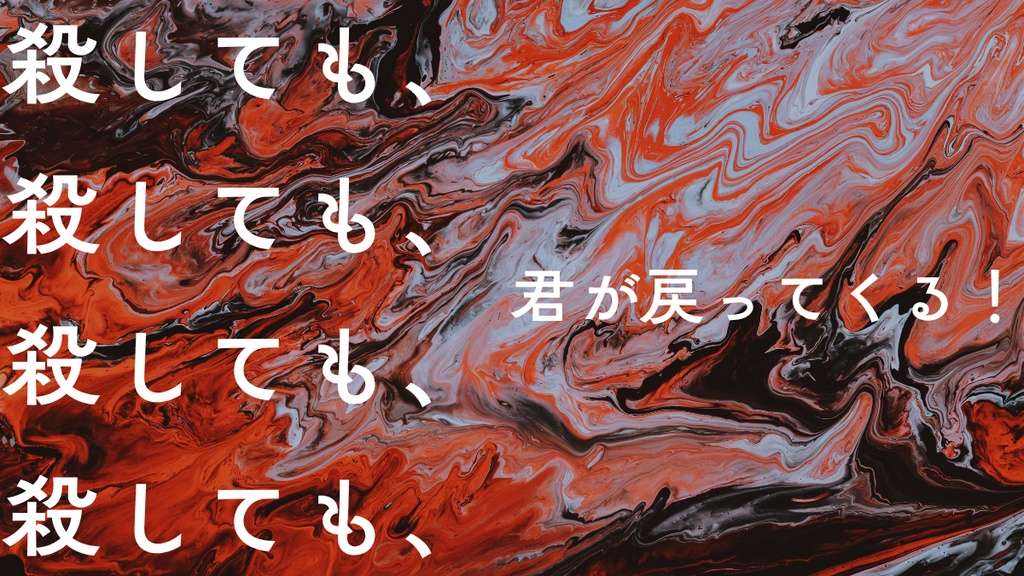 【CoCシナリオ】リピートミー・リビルドユー(SPLL:E191510)