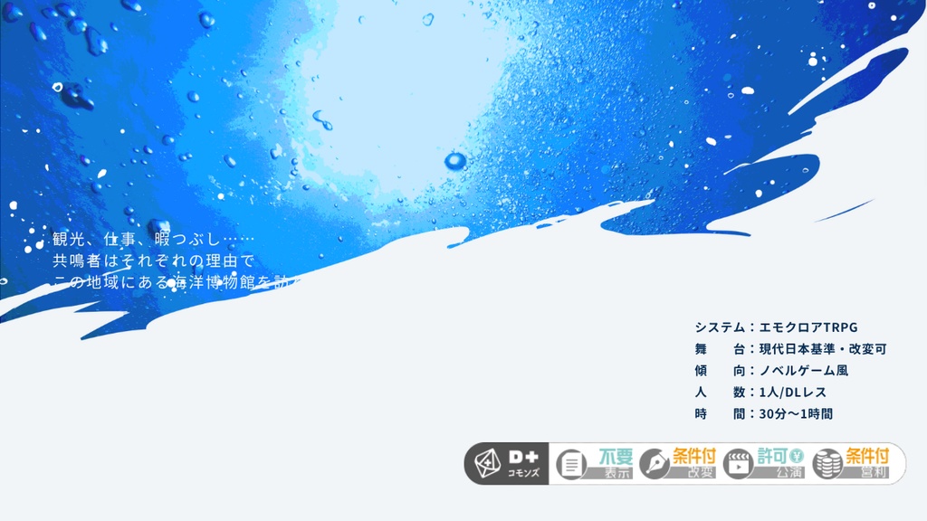 【DLレス/エモクロアTRPG】鯨の眠り、魚のみやこ