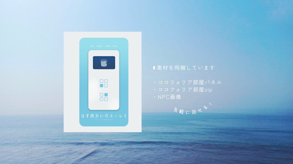 【CoCシナリオ】はす向かいのユーレイ(SPLL:E190680)