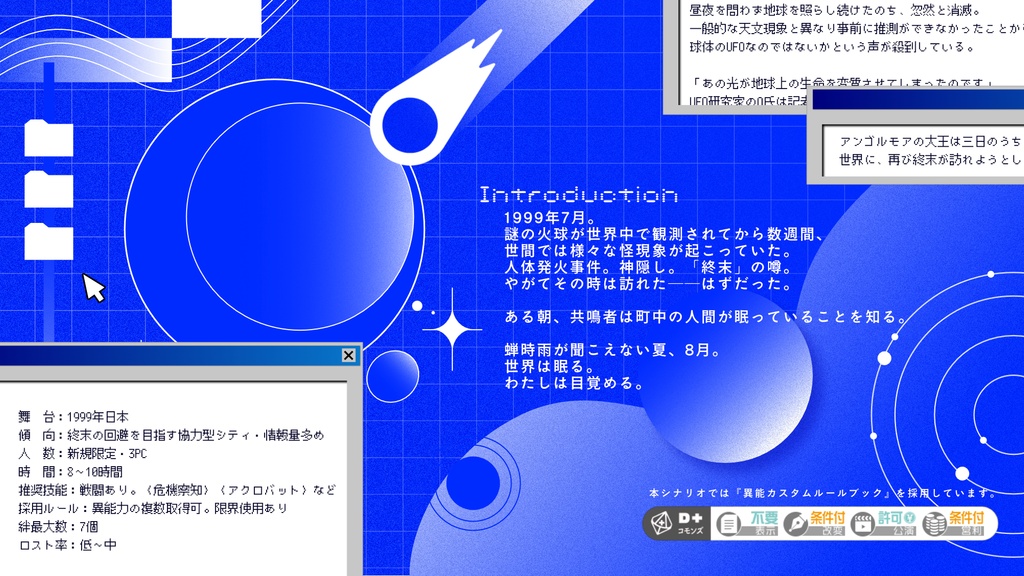 ※サンプル公開中【エモクロア異能カスタム】1999:AWAKE