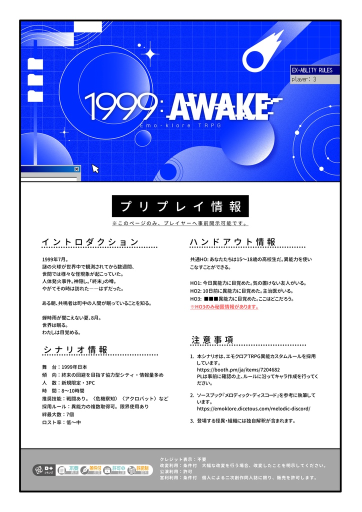 ※サンプル公開中【エモクロア異能カスタム】1999:AWAKE
