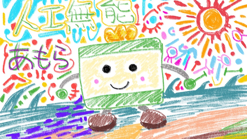 あもらの100円イラストダウンロードデータ