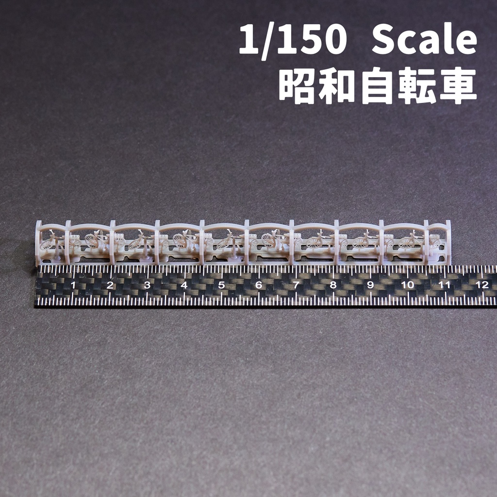 1/150スケール 自転車各種【送料無料】