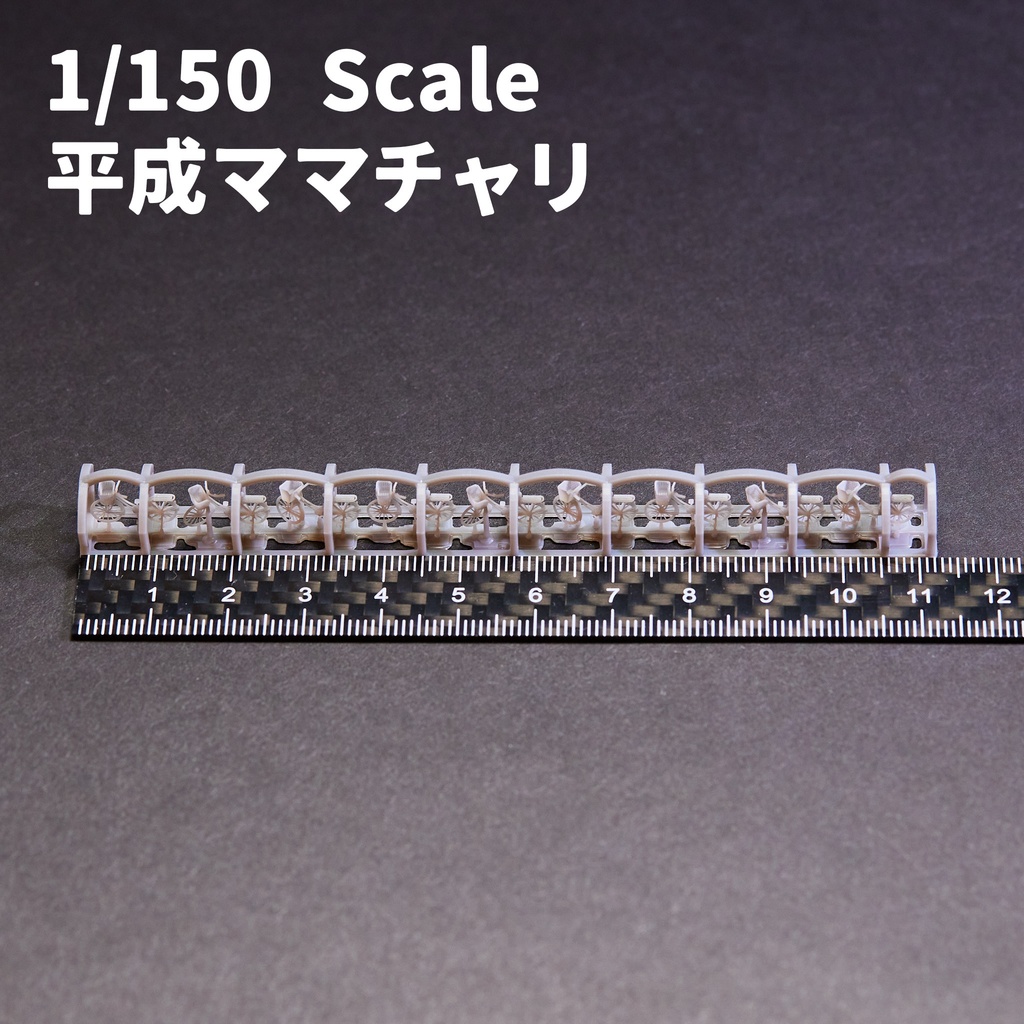 1/150スケール 自転車各種【送料無料】