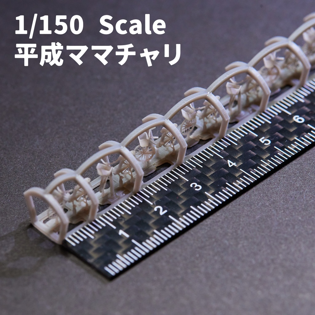 1/150スケール 自転車各種【送料無料】
