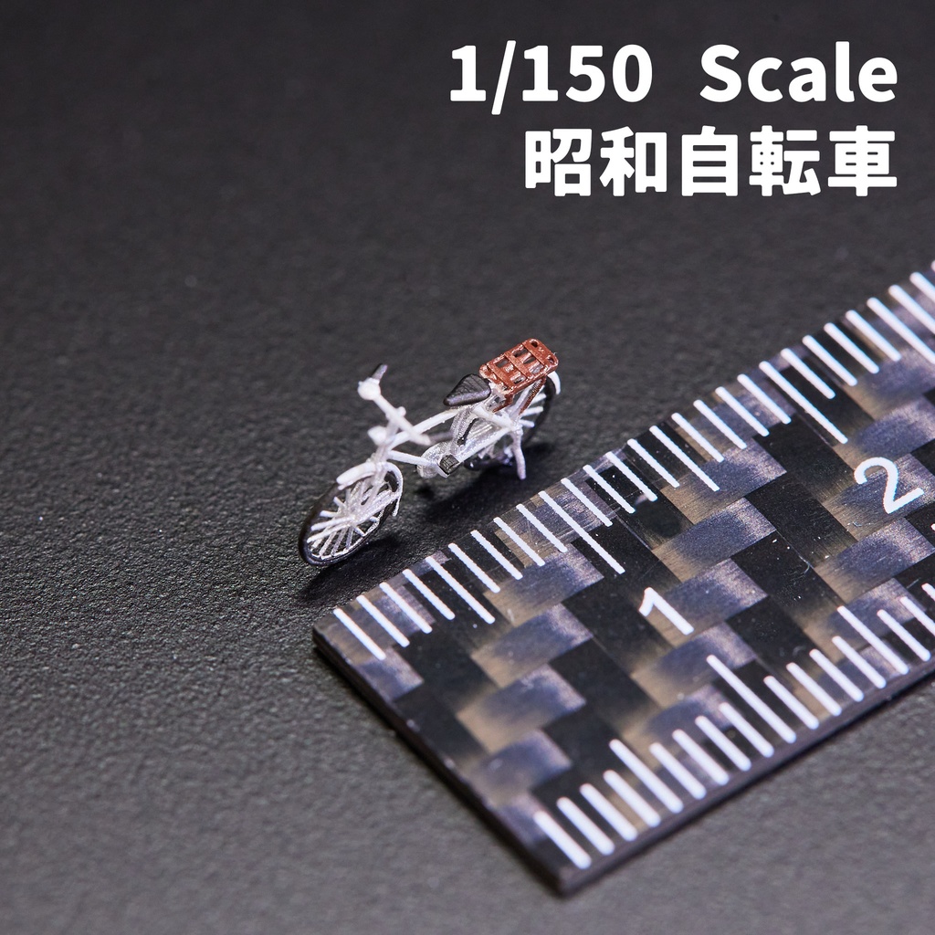 1/150スケール 自転車各種【送料無料】