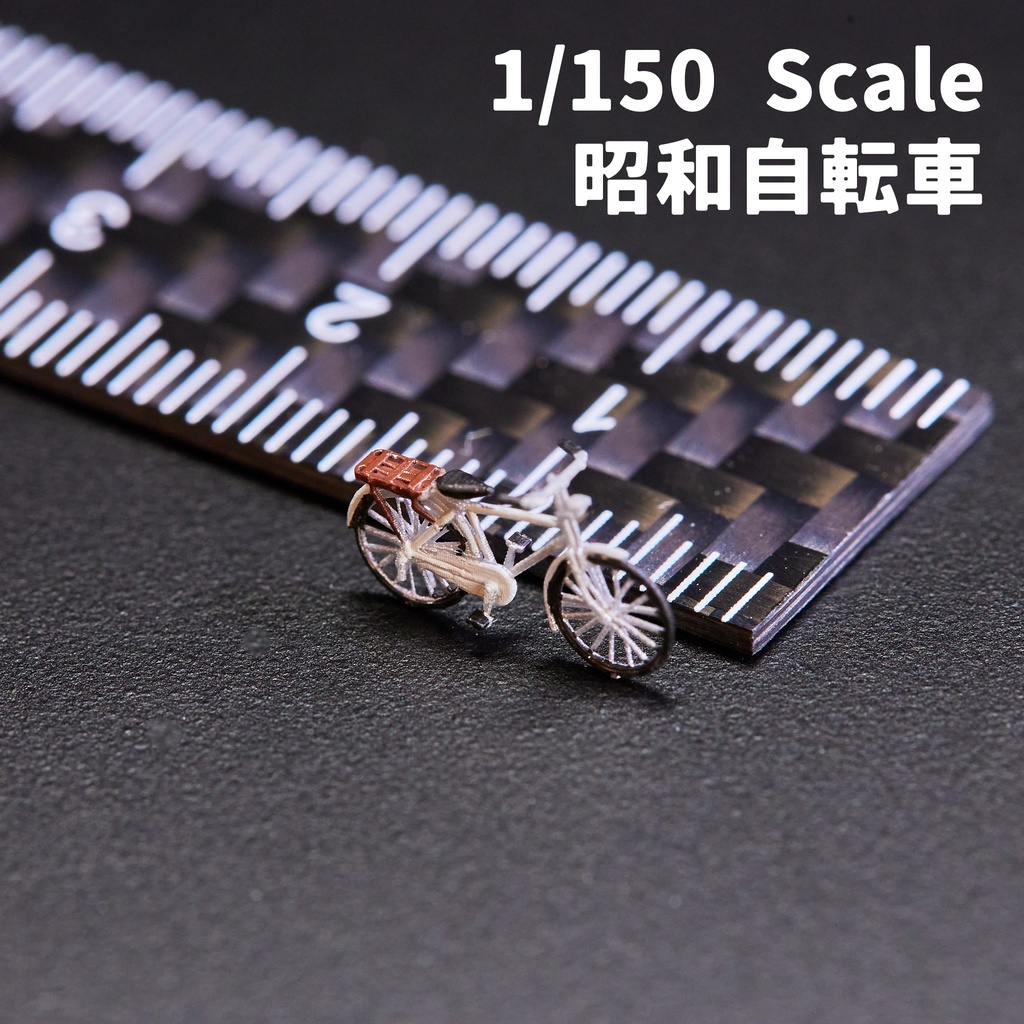 1/150スケール 自転車各種【送料無料】