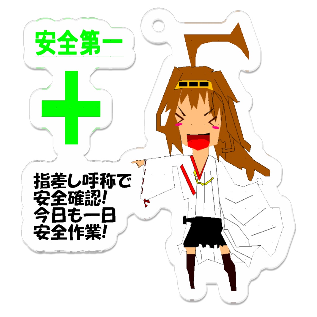 金剛さん 安全第一ホルダー