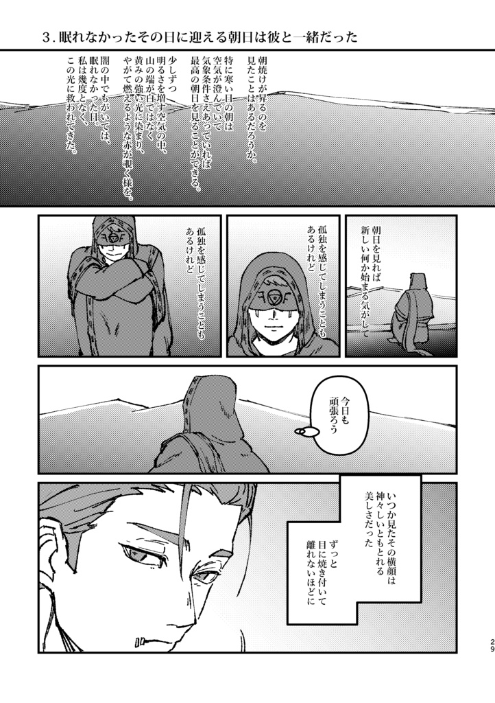 トネリコの啼泣1