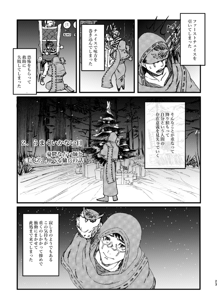 トネリコの啼泣1