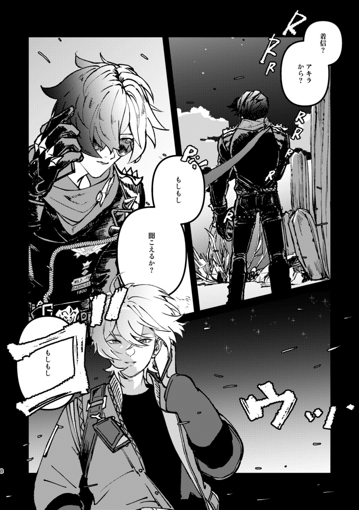 ホロウへハネムーン