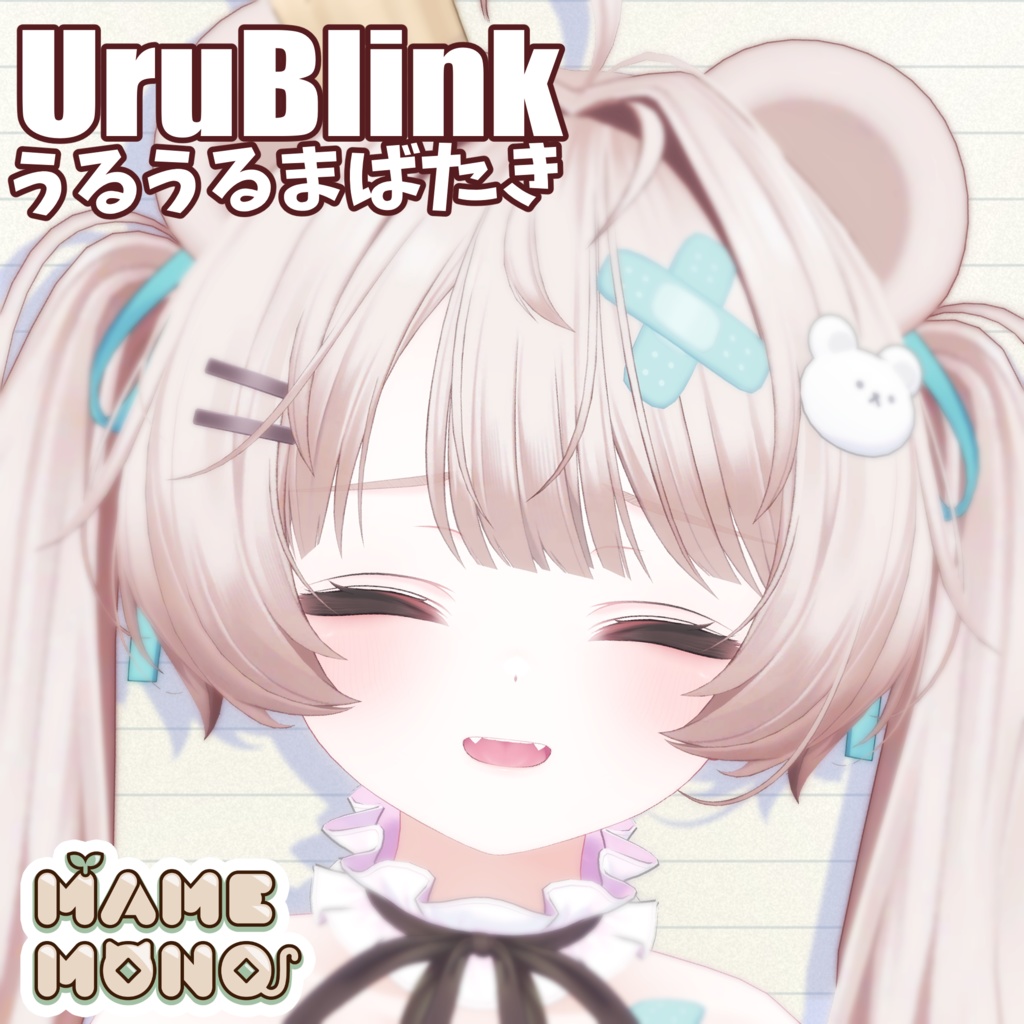 【ミルフィ対応】うるちゅるまばたきシステム-UruBlink-【MA前提ギミック】