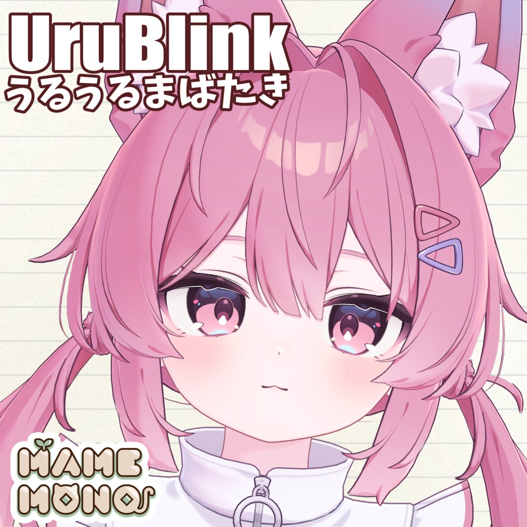 【MA前提ギミック】うるちゅるまばたきシステム-UruBlink-【プラム対応】