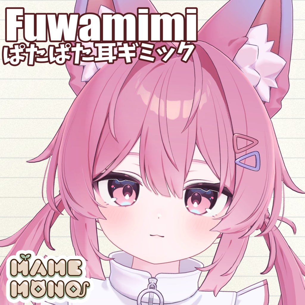 【プラム対応】みみぴょこシステム-Fuwamimi-【MA前提ギミック】