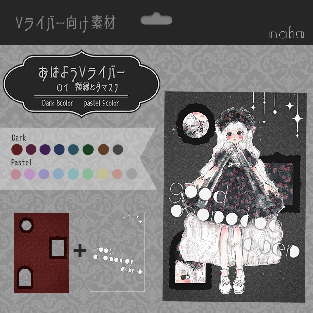 01 おはようVライバー素材 額縁とダマスク