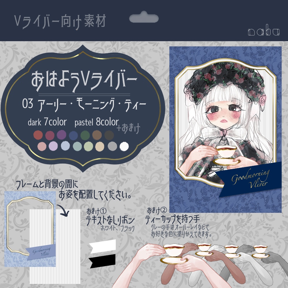 03 おはようVライバー素材 アーリー・モーニング・ティー