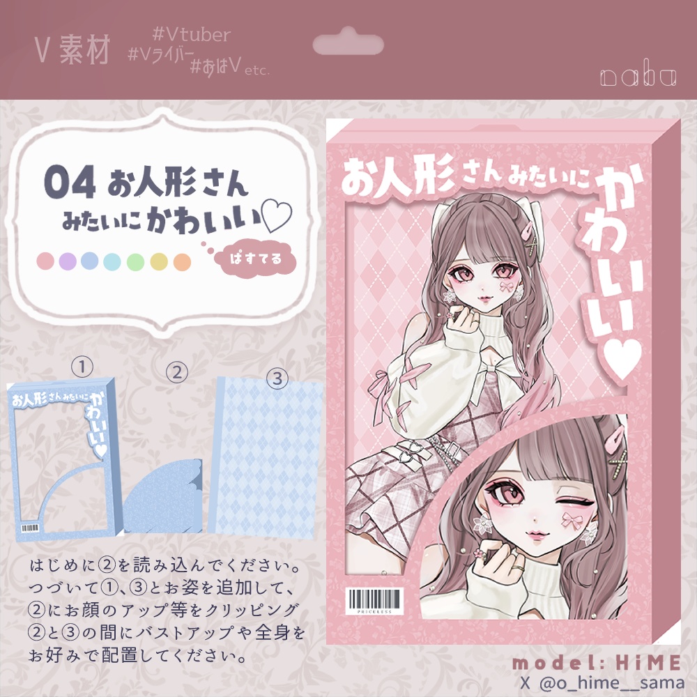 04 V素材　お人形さんみたいにかわいい ぱすてる