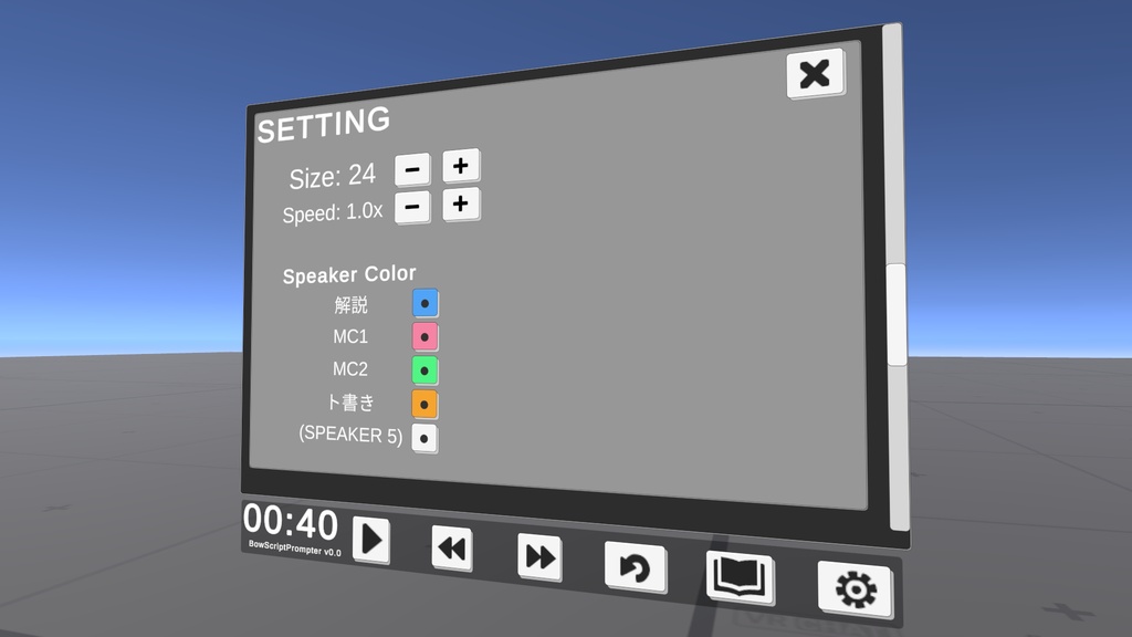 BowScriptPrompter【VRchatワールド用プロンプターギミック】