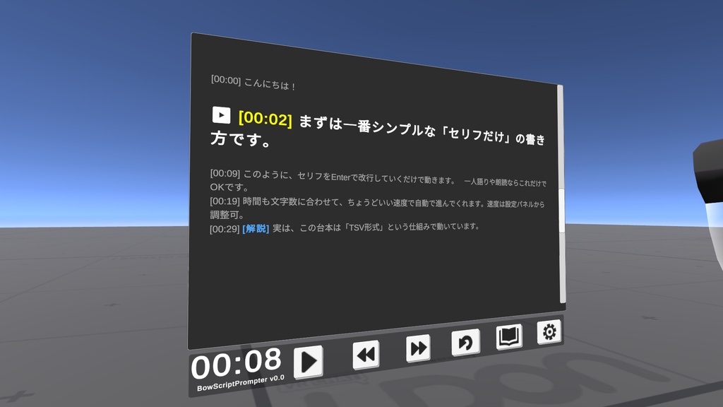 BowScriptPrompter【VRchatワールド用プロンプターギミック】
