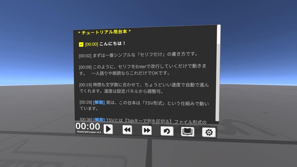 BowScriptPrompter【VRchatワールド用プロンプターギミック】