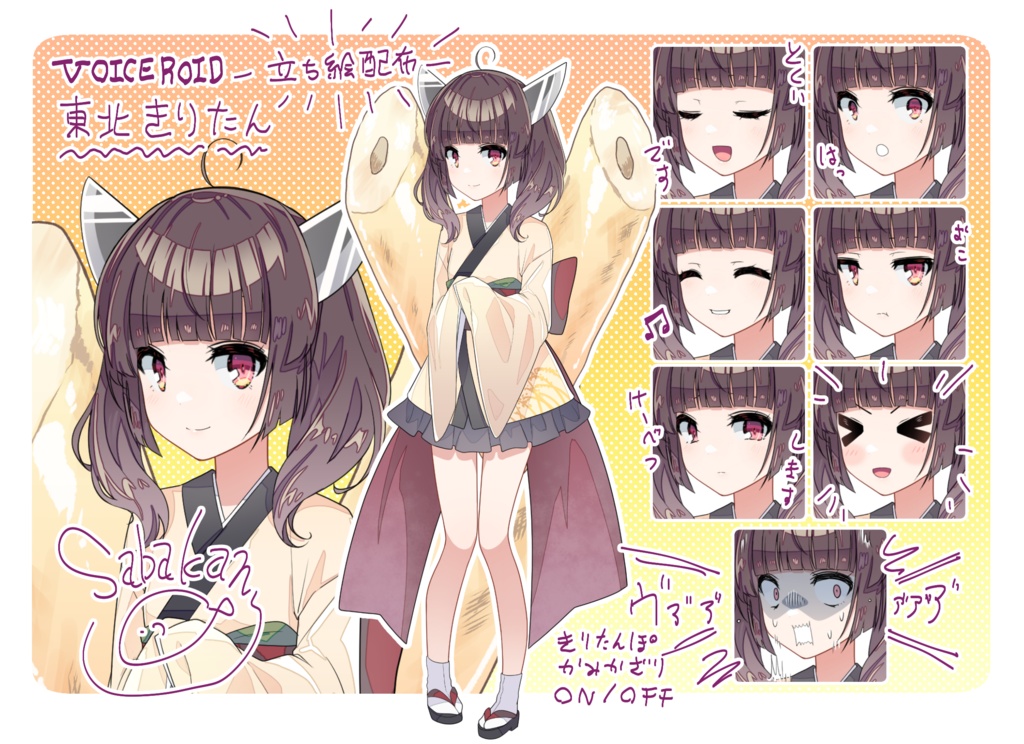 東北きりたん__sabakan._Ver1.0