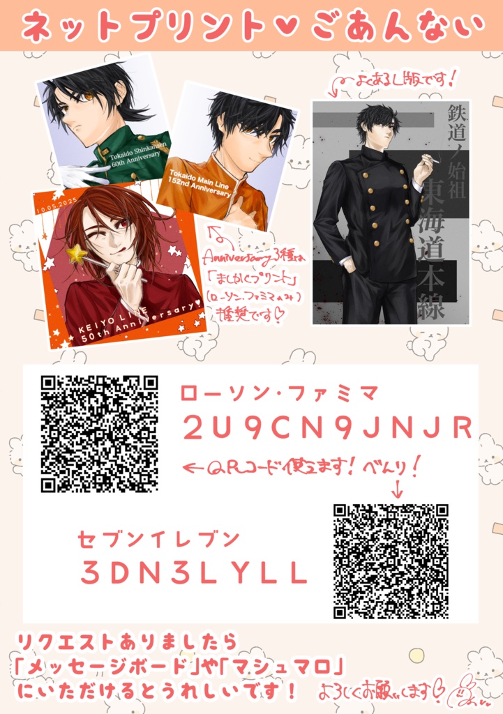 鉄パーミル7 ネットプリントご案内