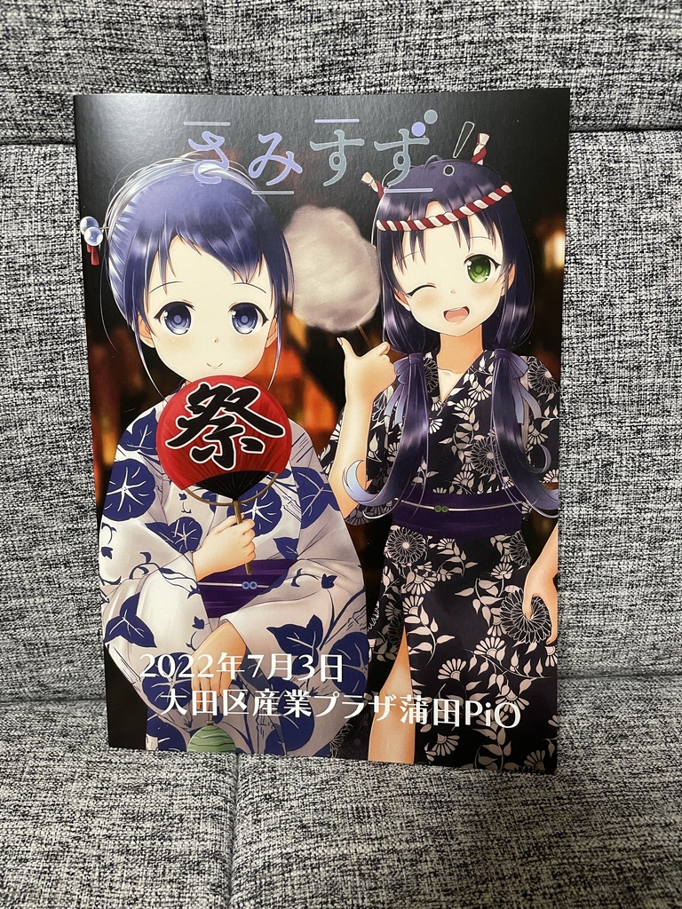 「さみすず！」カタログ