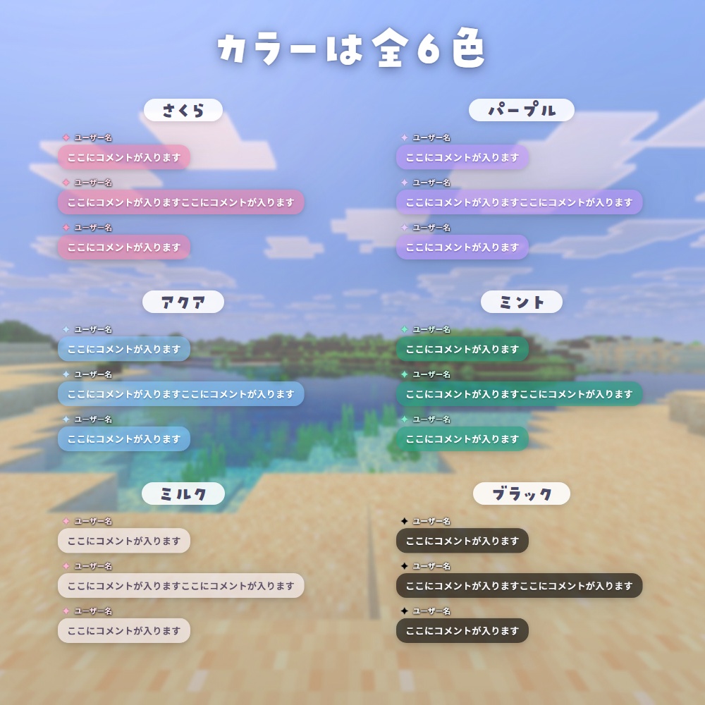 【クリア&シンプル】コメントCSS|YouTube・Twitch対応|全6色