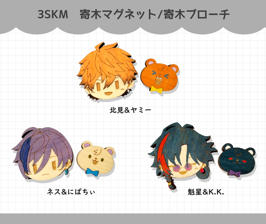 3SKM 寄木マグネット/寄木ブローチ