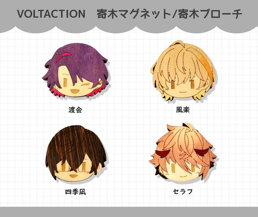 VOLTACTION 寄木マグネット/寄木ブローチ