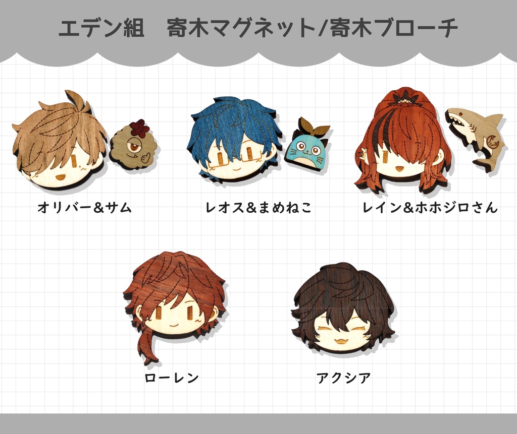 エデン組 寄木マグネット/寄木ブローチ