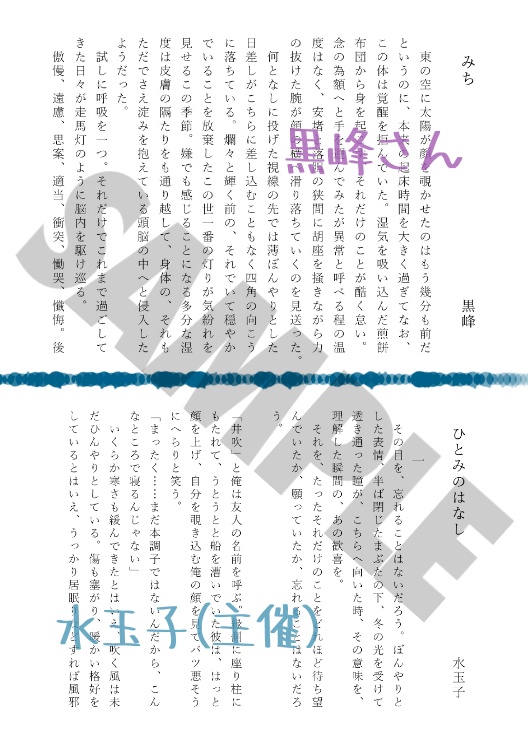 旅する井吹龍之介アンソロ