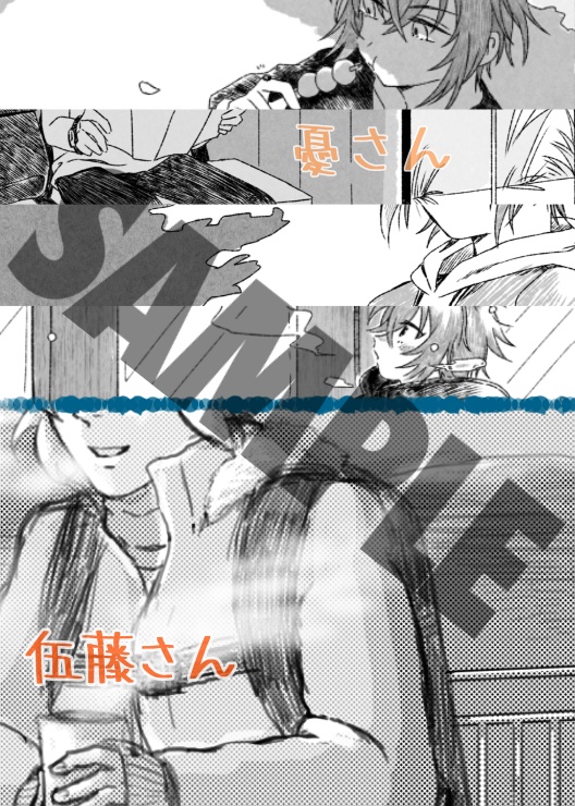 旅する井吹龍之介アンソロ