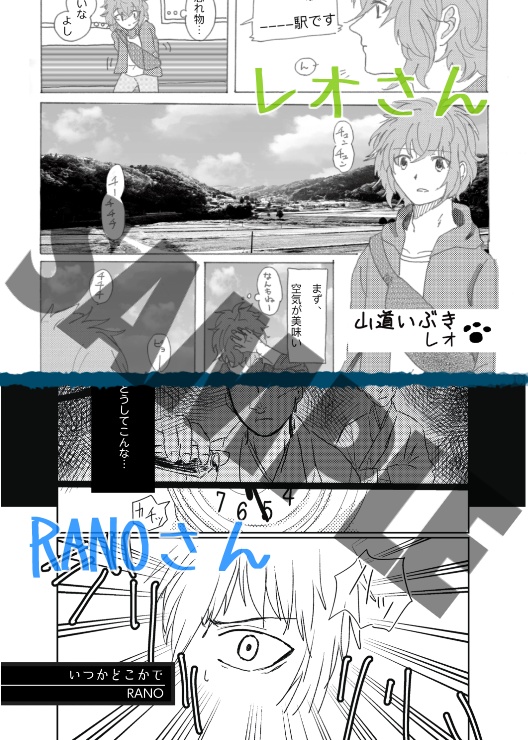 旅する井吹龍之介アンソロ