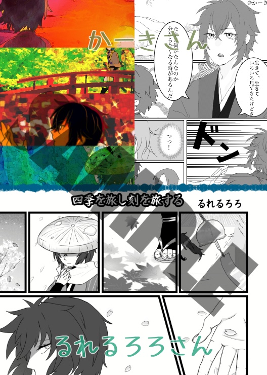 旅する井吹龍之介アンソロ