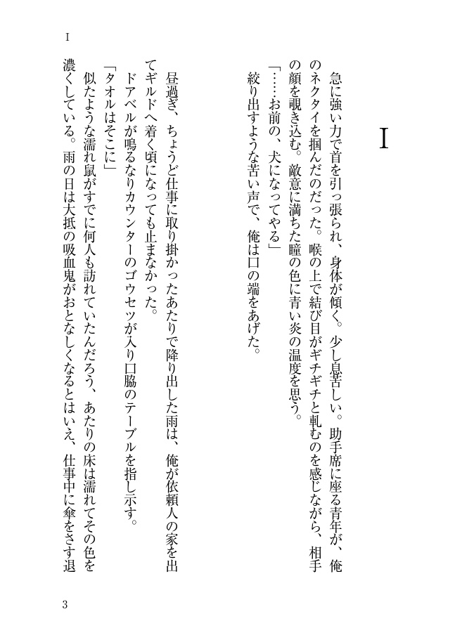 退治人ヒヨ+新任カズ本