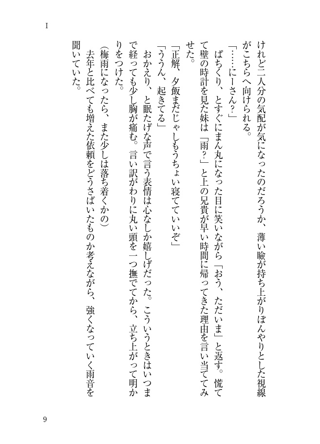 退治人ヒヨ+新任カズ本