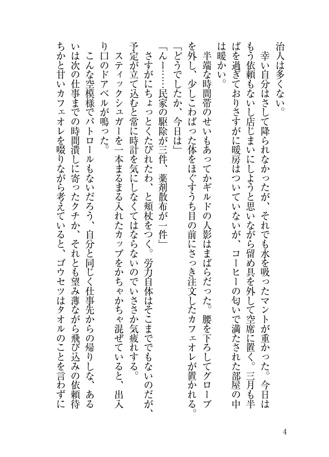 退治人ヒヨ+新任カズ本