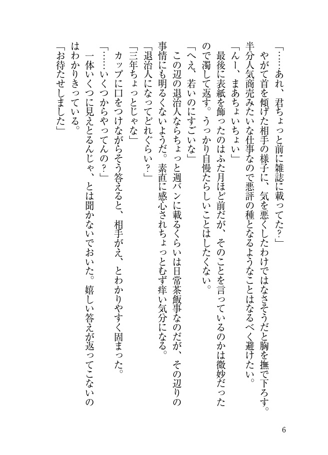 退治人ヒヨ+新任カズ本